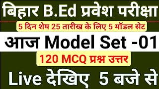 bihar bed entrance model set 1bed entrance exam online class 16bed online classbed 2024 news [upl. by Enawtna]