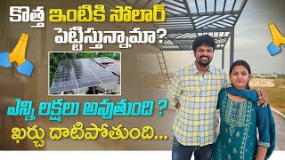 Solar Panels For New House   Difficulities In Construction Of New House  Adi Reddy New House [upl. by Colbert697]