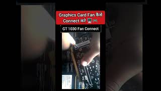 GT 1030 Graphics card Fan Connect  Computer tips amp Tricks  Gaming pc Build Guide  Used Gpu [upl. by Llehsam]