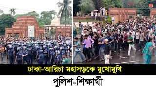 পুলিশি বাধা উপেক্ষা করে মহাসড়কে শিক্ষার্থীরা  Quota Movement  Janakantha [upl. by Iraam]