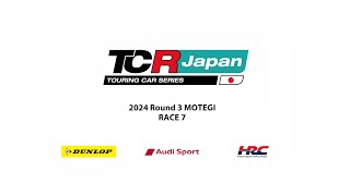 TCR Japan 2024 Rd3 MOTEGI RACE 7 [upl. by Bein]