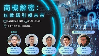 01  Go Digital Unlocking Tomorrow’s Business Opportunities 商機解密： 以數碼引領未來 [upl. by Mckinney]