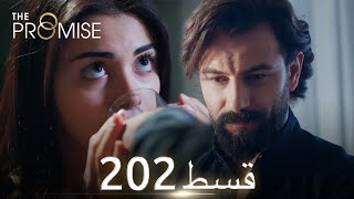 Waada The Promise  Episode 202  URDU Dubbed  Season 2 ترک ٹی وی سیریز اردو میں ڈب [upl. by Maddeu]