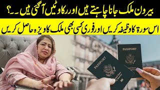 Visa Kay Liye Wazifa  Wazifa For Any Country  Saadia sohail Wazaif [upl. by Attenad]