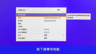 EPSON 投影機無線網路LAN設定 適用於2020月11月後推出機種的新選單 包括EPSON ELPAP11無線投影模組設定 [upl. by Suiratnod]