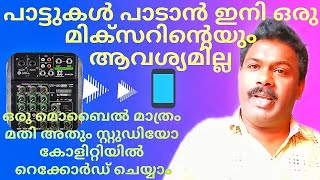 How to record music us hidden app on android phone in Malayalam  how to record music on your phone [upl. by Razaele]