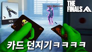 오픈베타 대박터졌던 넥슨 FPS 게임에 칼던지는 무기 출시ㅋㅋㅋㅋ  더 파이널스 [upl. by Aleka]