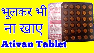 2 mg tablet  ativan 2mg tablet  ativan 2mg tablet uses in hindi  ativan 2mg khane se kya hota hai [upl. by Ellehsram]