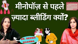 Heavy Bleeding during Perimenopause।माहवारी हमेशा के लिए बंद होने से पहले ज़्यादा रक्तस्राव का इलाज [upl. by Mariano]