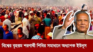 বাংলাদেশের সবচেয়ে বড় সমস্যা সমাধানে অধ্যাপক ইউনূস  Maasranga News [upl. by Agathy95]