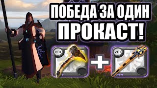 ХЕЛГЕЙТЫ 2X2 МОГИЛЬНЫЙ МОЛОТ  БОЛЬШОЙ ОГНЕННЫЙ ПОСОХ ALBION ONLINE [upl. by Laitselec]