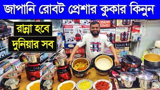 জাপানি রোবট প্রেসার কুকার এখন বাংলাদেশে। Pressure cooker Price In BD 2024  Electric pressure cooker [upl. by Ahsimik]