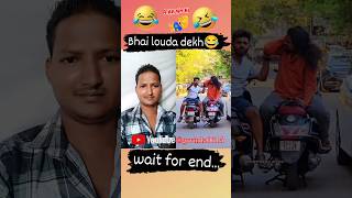 Bhai louda dekh 😂 funny video duet govinda0615 reels instagram shorts ytshorts [upl. by Fred]