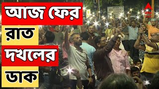 RG Kar Protest আজ ফের রাত দখলের ডাক জুনিয়র চিকিৎসকদের  ABP Ananda LIVE [upl. by Annawad452]