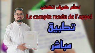 Le compte rendu de lappel BAC 2024  تطبيق مباشر [upl. by Dilks533]