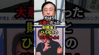 【ひろゆきvs財務省】103万の壁にヒドすぎる言いがかり連発！！ 財務省 103万の壁 石破茂 高市早苗 国民民主党 玉木雄一郎 自民党 [upl. by Loos]