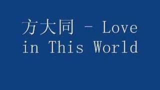 方大同 新歌《Love in This World》，好聽推薦！ [upl. by Ttennaj]