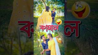 best bangla comedy  comedy video  best funny video  hasir video Gopen sorts [upl. by Mandie806]