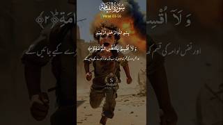 Surah AlQiyamah  Powerful amp Emotional Reaction short surahalqiyamah islamicvideo [upl. by Aenyl]