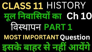 Class 11 History Chapter 10 मूल निवासियों का विस्थापन most Important Questions Term 2 part 1 [upl. by Lichter]