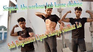 Sab Beginners Upna Galtiya Sudhar Lo  Beginners ke galti sixpack motivation ersad fitness 786 [upl. by Eurydice]