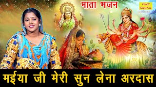 नवरात्रि भजन  मैया जी मेरी सुन लेना अरदास  Mata Bhajan  Navratri Bhajan Singer  Kajal Malik [upl. by Durwyn259]