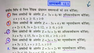 NCERT Class 12 Math Exercise 121 One Shot  कक्षा 12 गणित प्रश्नावली 121  12th prashnawali 121 [upl. by Foster]