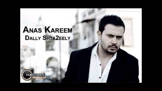 ضلي شتاقيلي  أنس كريم  anas kareem  dally shta2eely 2013 [upl. by Aicilaf]