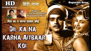 Song  Dil Ka Na Karna Aitbaar Koi  Popular Hindi HD Film Song  Lata Mangeshkar  Mohammad Rafi [upl. by Lad]