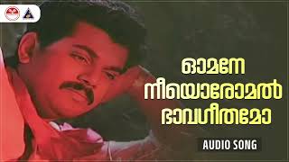 Omane Neeyoromal  Ganamela  Mukesh  Yesudas  Raveendran  Sound of Arts [upl. by Kobi]