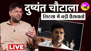 Dushyant Chautala Sirsa LIVE🔴दुष्यंत बोले हरियाणा में त्रिशंकु विधानसभा होगी  JJP ASP  BJP [upl. by Ahseiym]