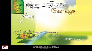 Kuri Bochor Pore  Jibanananda Das  Arman Parvez Murad  Emusic Studio [upl. by Farnham]