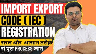 Import Export Code I IEC Registration I how to apply IEC Code Online I IEC 2024 I IEC Process Hindi [upl. by Cardie671]