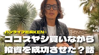 【バンライフ社長KEN☺️】投資で1番成績が良い人は運用していることを忘れて長年放っておいた人らしい…6年間放っておいたら投資額が10倍になっていた、俺みたいな投資が苦手な人は長期で保有するのアリかも [upl. by Ott]