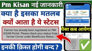 PM Kisan Registration ID kaise check Karen  PM Kisan Beneficiary status [upl. by Diannne]