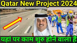 A New Project 2024 by Ashgal Qatar  कतर वालों के लिए एक अच्छी खबर  Qatar Latest News in Hindi [upl. by Erdied482]