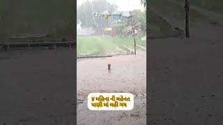 bagdana ma varsad khedut status short trending vairal subscribe🌩️☁️☁️⛈️☔ [upl. by Asilehs23]