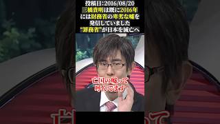 三橋貴明は既に2016年 には財務省の卑劣な嘘を 発信していました “罪務省”が日本を滅亡へ経済 三橋tv 三橋貴明 [upl. by Gar]