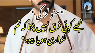 مجھے کوئی فرق نہیں پڑتا کہ تم کنواری ہو یا بیوہ🥵Uffff bold novel lines 🙈🔥💋  urdu novel lines 🙈🙊 [upl. by Bolan]