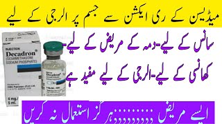 Decadron injection uses in Urdu الرجی کا انجیکشنDexamethasone injection usessansa ka injection [upl. by Tadeo]