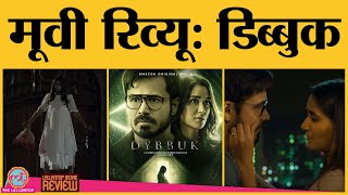 Dybbuk Movie Review  Emraan Hashmi Nikita Dutta Jay K Manav Kaul Amazon Prime Video [upl. by Aneev]