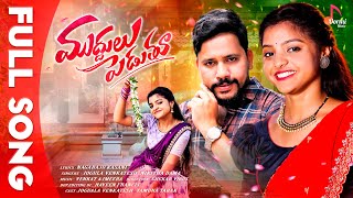 Muddulu Pedutu  Full Song  Jogula Venkatesh  Yamuna Tarak  Oormi Music Telugu Folk Songs 2024 [upl. by Carrillo]