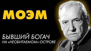 Сомерсет Моэм  На окраине Империи Лучшие Аудиокниги Никита Король [upl. by Graniah]