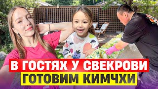 Заготавливаем много кимчхи почему я не делюсь рецептомО поездке в Россию и встречу с друзьями [upl. by Neemsaj208]