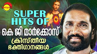 Super Hits of K G Markose  Christian Devotional  Jukebox  ക്രിസ്തീയ ഭക്തി ഗാനങ്ങൾ [upl. by Vivle]