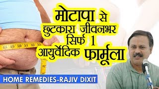 Rajiv Dixit  मोटापा दूर करने का घरेलू उपाय  How to Lose Weight Home remedies [upl. by Madora]