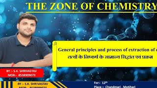 General principle of processes of isolation of element lecture1 [upl. by Attekahs]