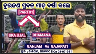 GAJAPATI 🆚️ GANJAM ll PART01 ll UJAL ଆଉ BITU ର ଚମତ୍କାର Attack on GAJAPATI Team ll [upl. by Horbal]