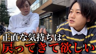 久しぶりに元メンバーと撮影をし元メンバーの考えを聞いて思った事を2人で本音で話します [upl. by Anirret]