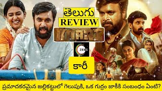 Kaari Movie Review Telugu By Featu Gadi Media [upl. by Nrobyalc]